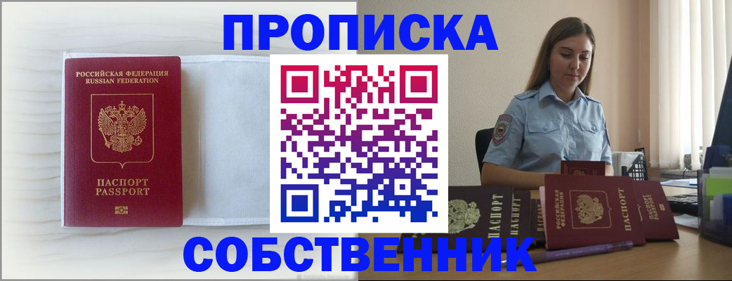 прописка для военкомата в Волоколамске