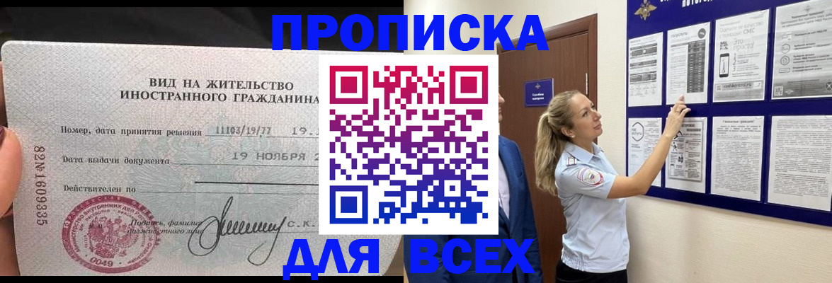 временная регистрация для школы в Волоколамске